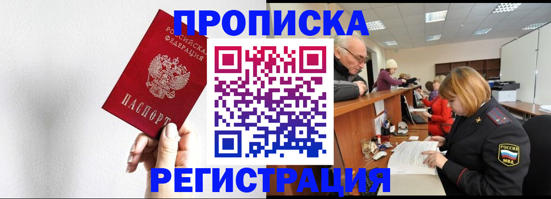 временная регистрация для всех в Зуевке