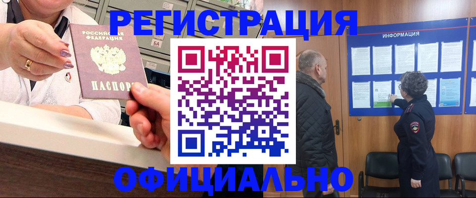 купить прописку в Зуевке