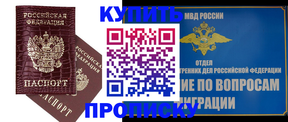 временная регистрация купить в Зуевке