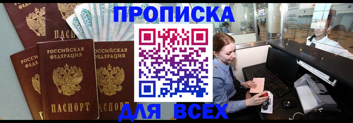 временная регистрация для всех в Зуевке